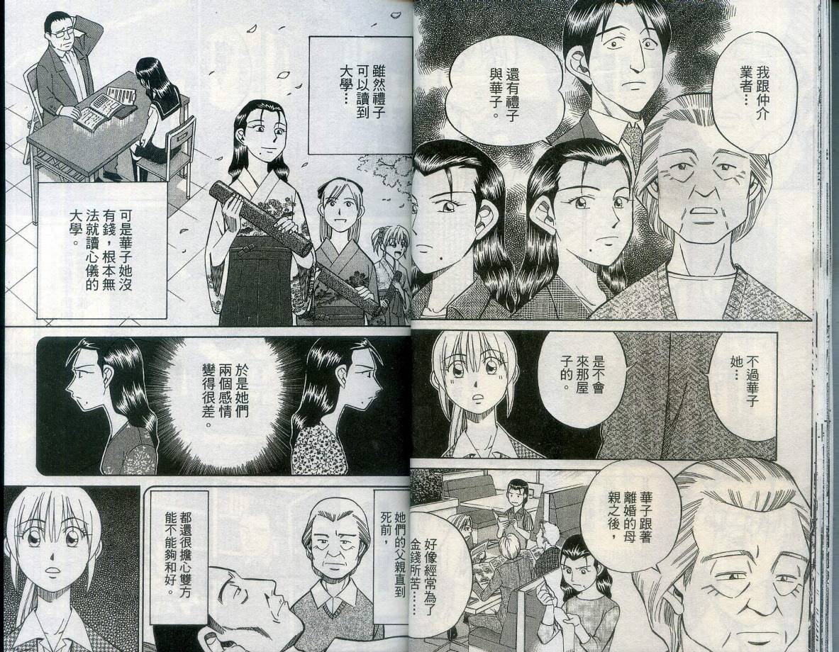 神通小侦探QED韩漫全集-第27卷无删减无遮挡章节图片 