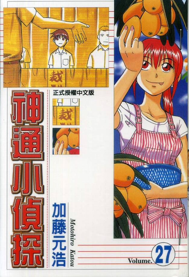 神通小侦探QED韩漫全集-第27卷无删减无遮挡章节图片 