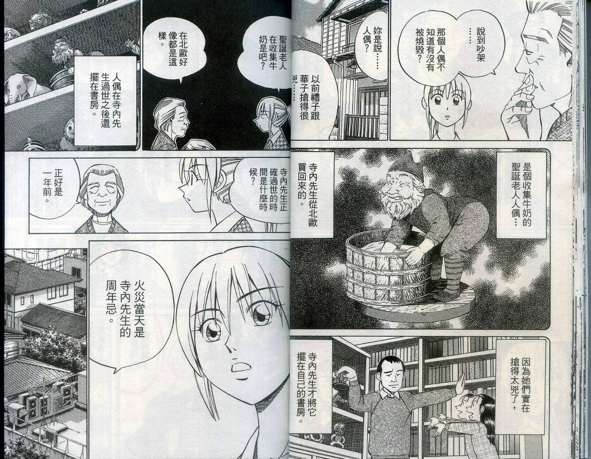 神通小侦探QED韩漫全集-第27卷无删减无遮挡章节图片 
