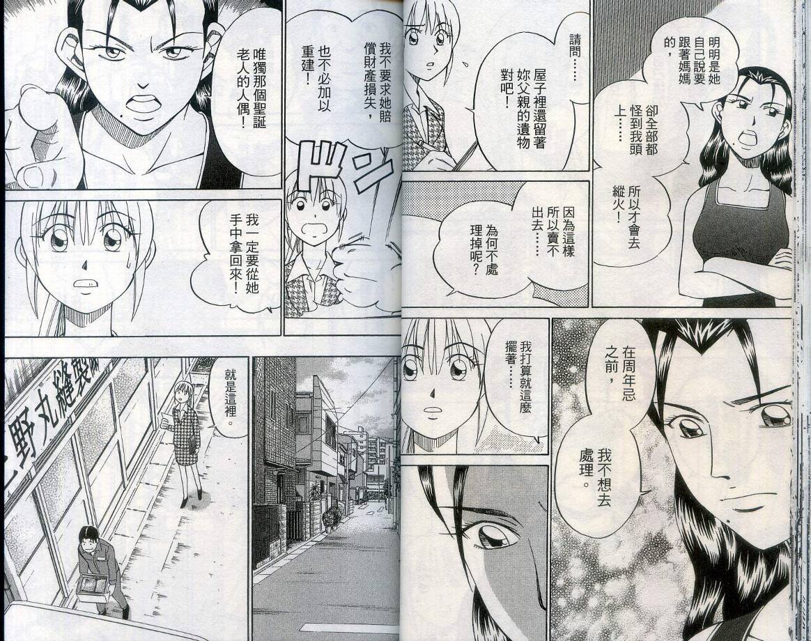神通小侦探QED韩漫全集-第27卷无删减无遮挡章节图片 