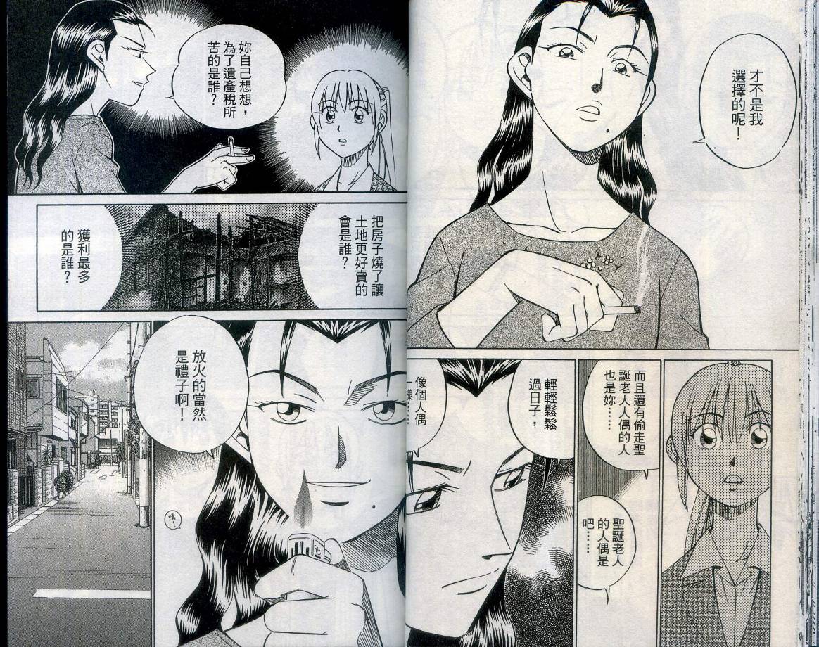 神通小侦探QED韩漫全集-第27卷无删减无遮挡章节图片 