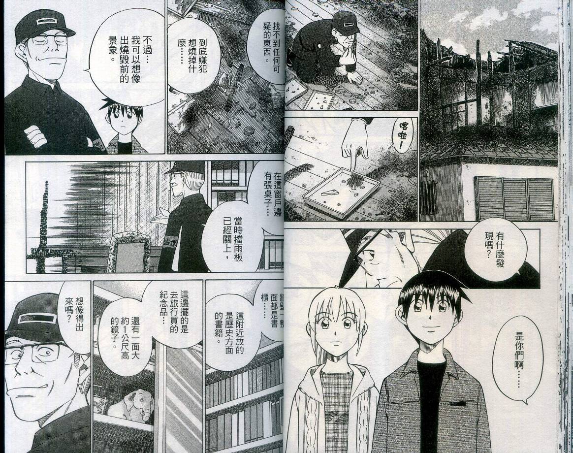 神通小侦探QED韩漫全集-第27卷无删减无遮挡章节图片 