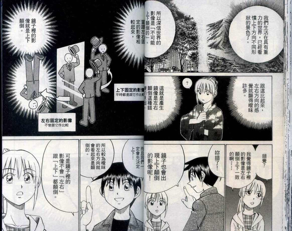 神通小侦探QED韩漫全集-第27卷无删减无遮挡章节图片 