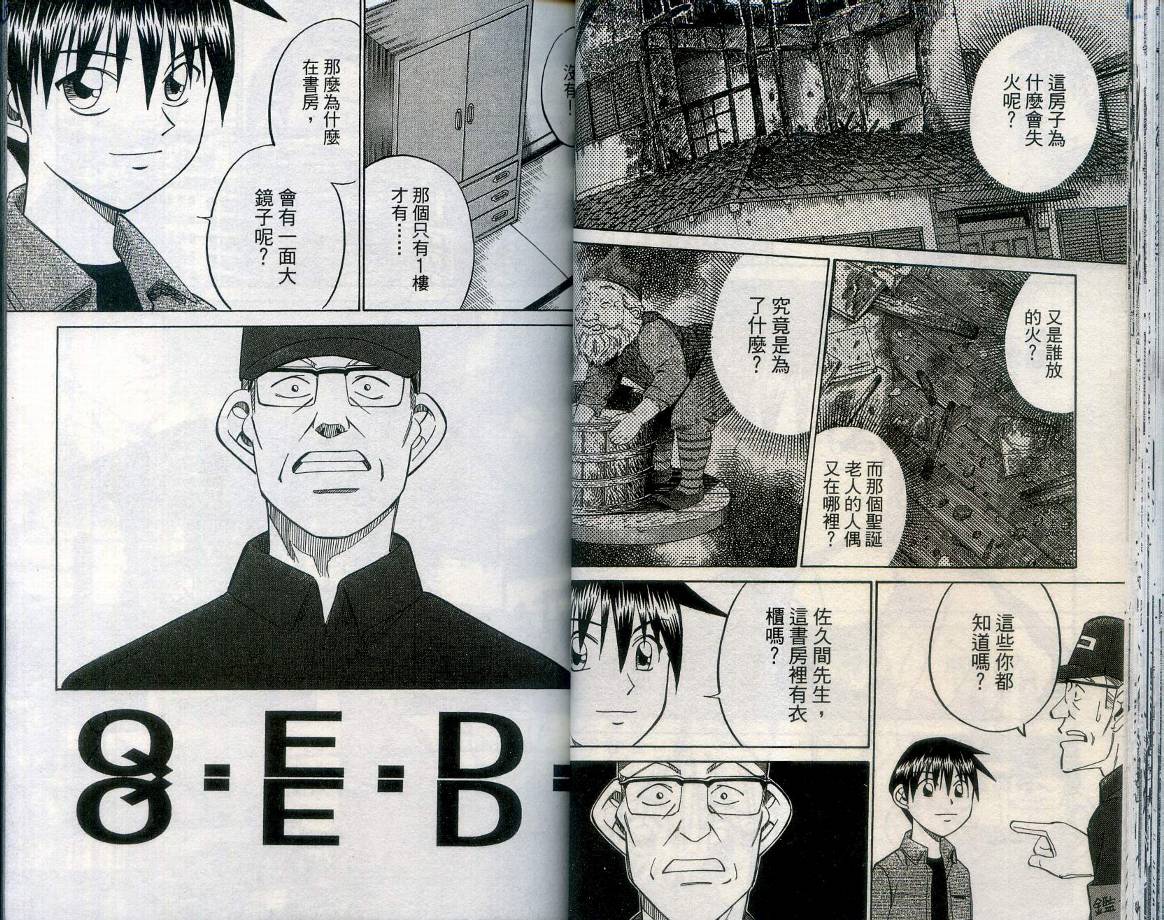 神通小侦探QED韩漫全集-第27卷无删减无遮挡章节图片 