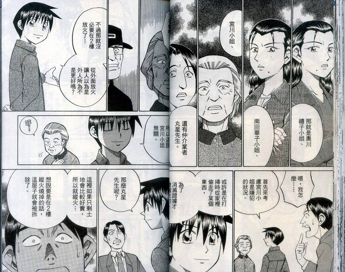 神通小侦探QED韩漫全集-第27卷无删减无遮挡章节图片 