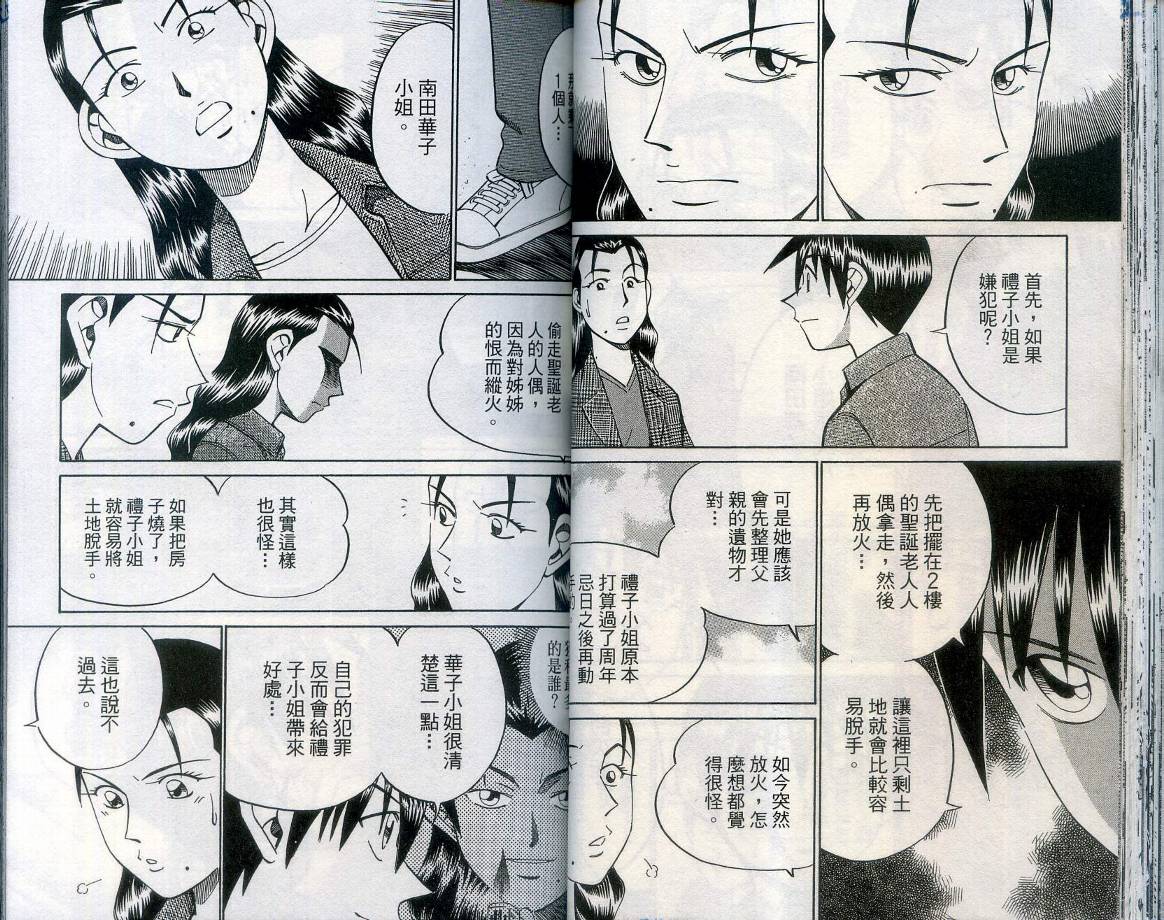 神通小侦探QED韩漫全集-第27卷无删减无遮挡章节图片 