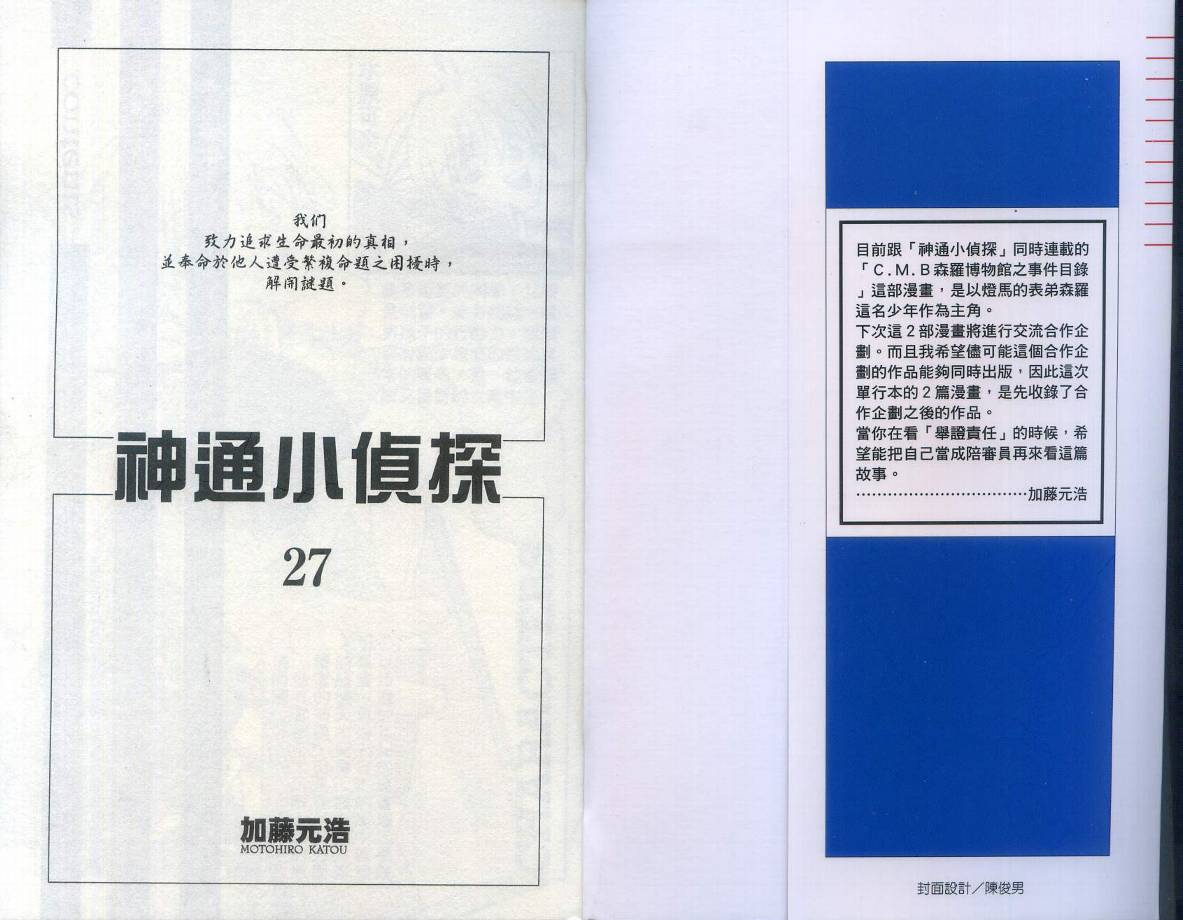 神通小侦探QED韩漫全集-第27卷无删减无遮挡章节图片 
