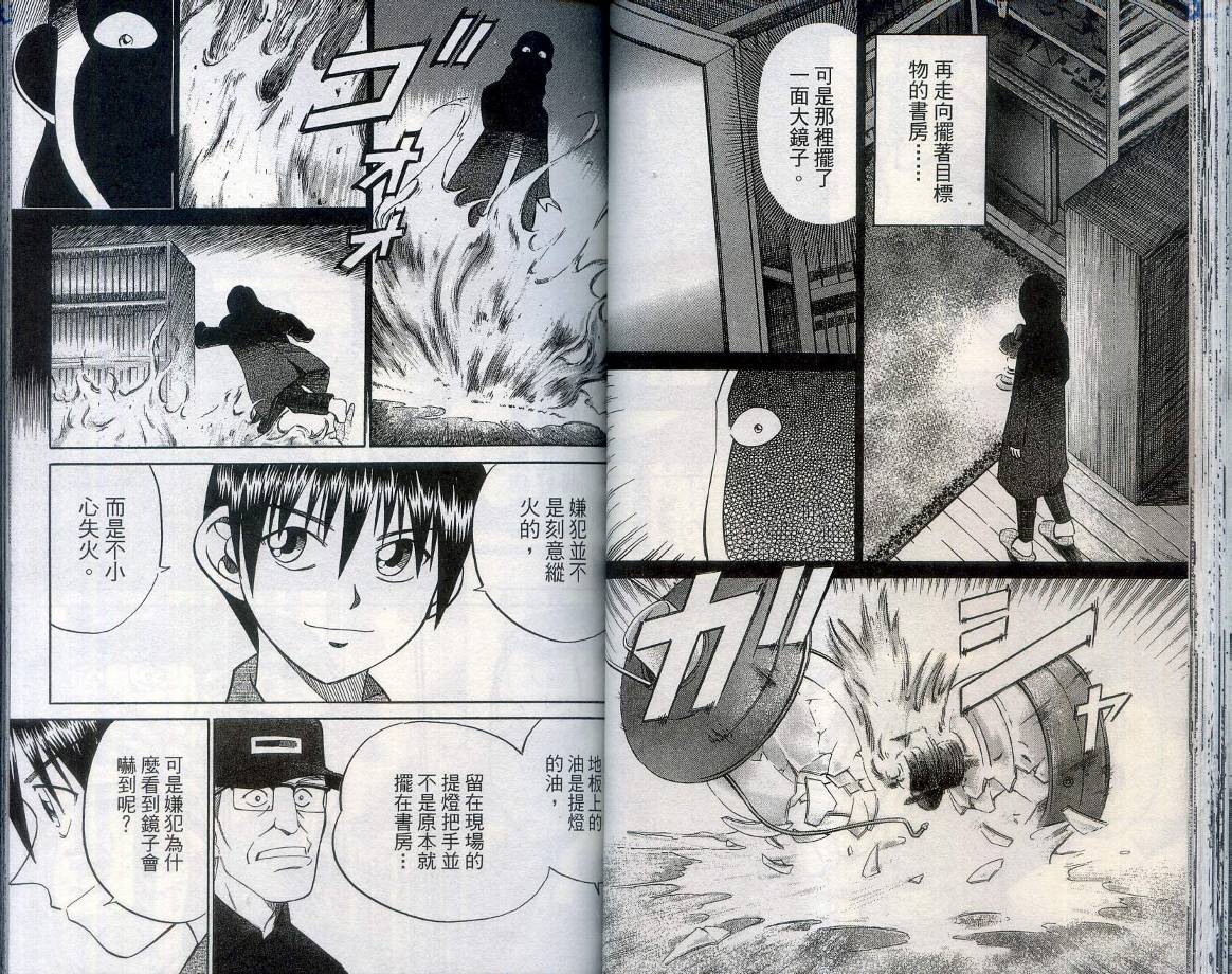 神通小侦探QED韩漫全集-第27卷无删减无遮挡章节图片 