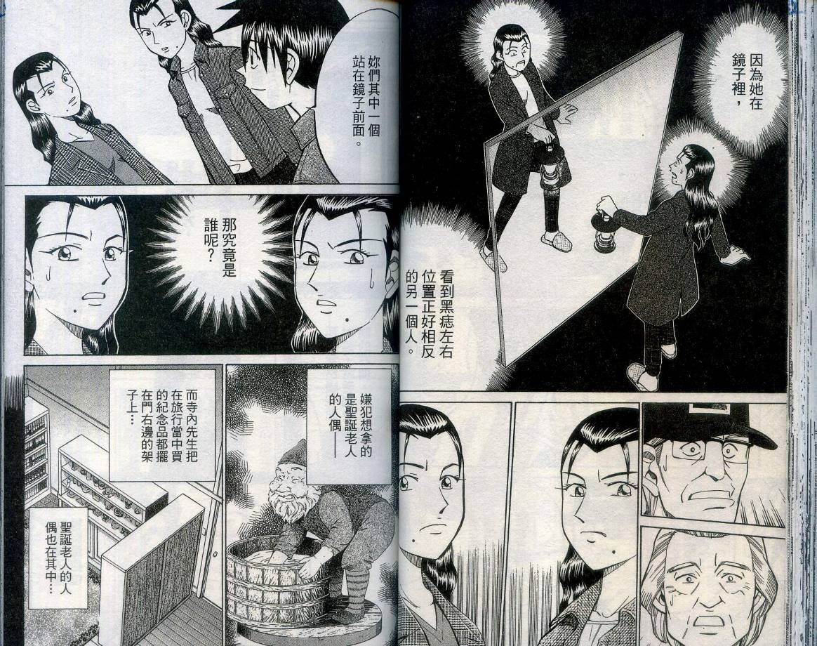 神通小侦探QED韩漫全集-第27卷无删减无遮挡章节图片 