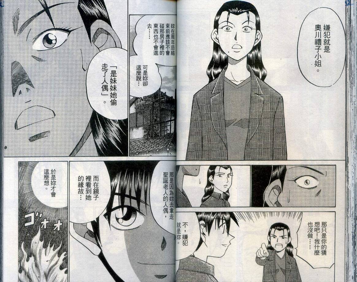 神通小侦探QED韩漫全集-第27卷无删减无遮挡章节图片 