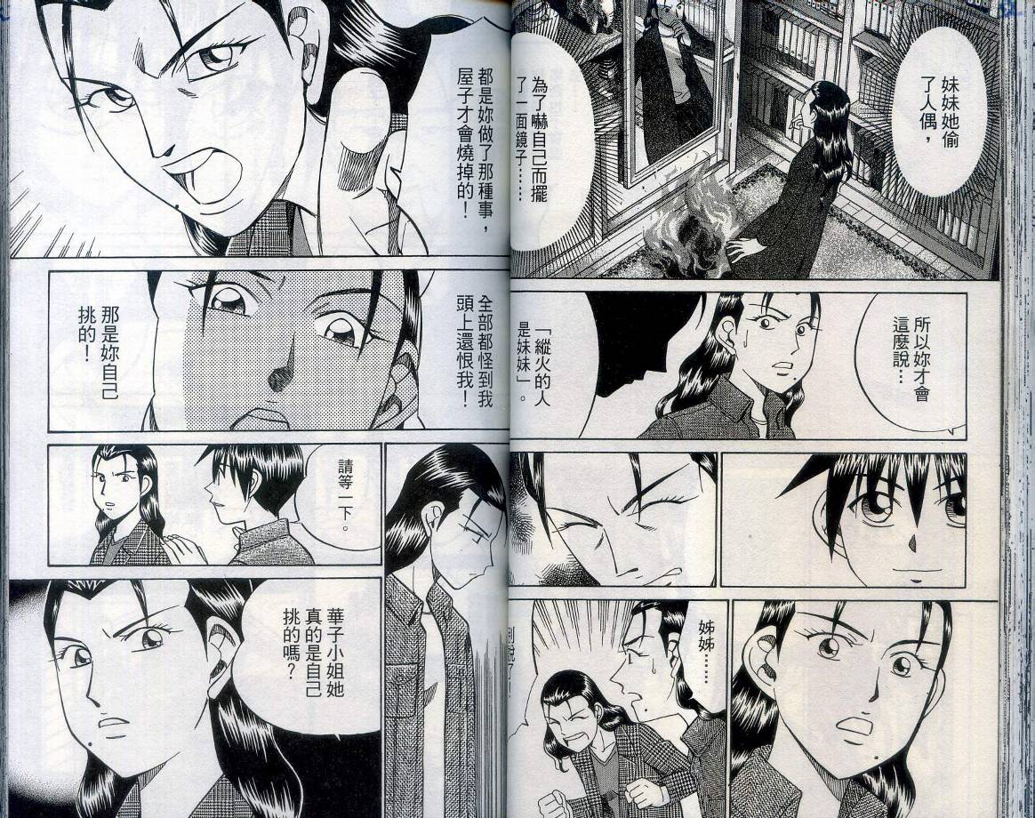 神通小侦探QED韩漫全集-第27卷无删减无遮挡章节图片 