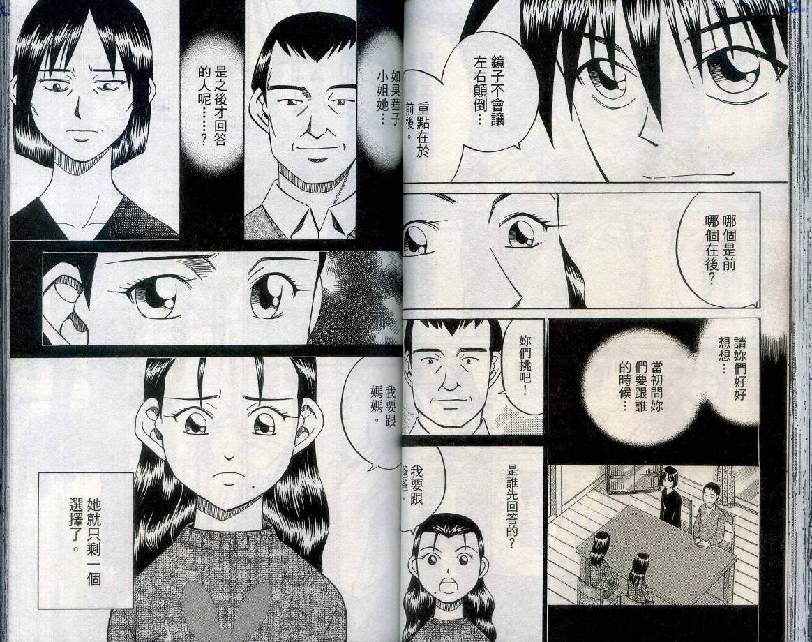 神通小侦探QED韩漫全集-第27卷无删减无遮挡章节图片 