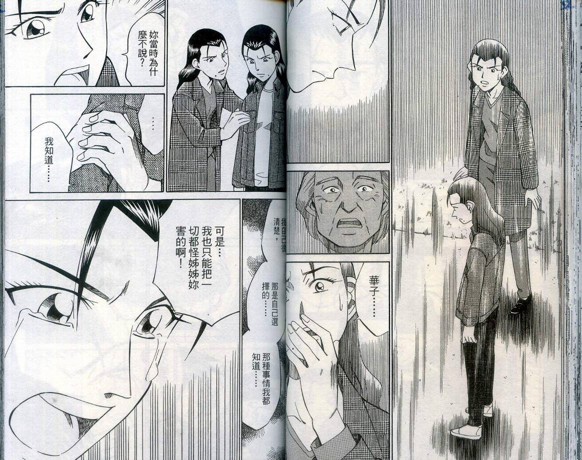 神通小侦探QED韩漫全集-第27卷无删减无遮挡章节图片 