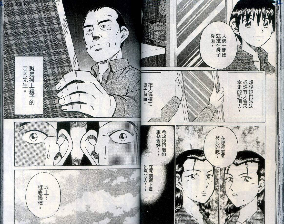 神通小侦探QED韩漫全集-第27卷无删减无遮挡章节图片 
