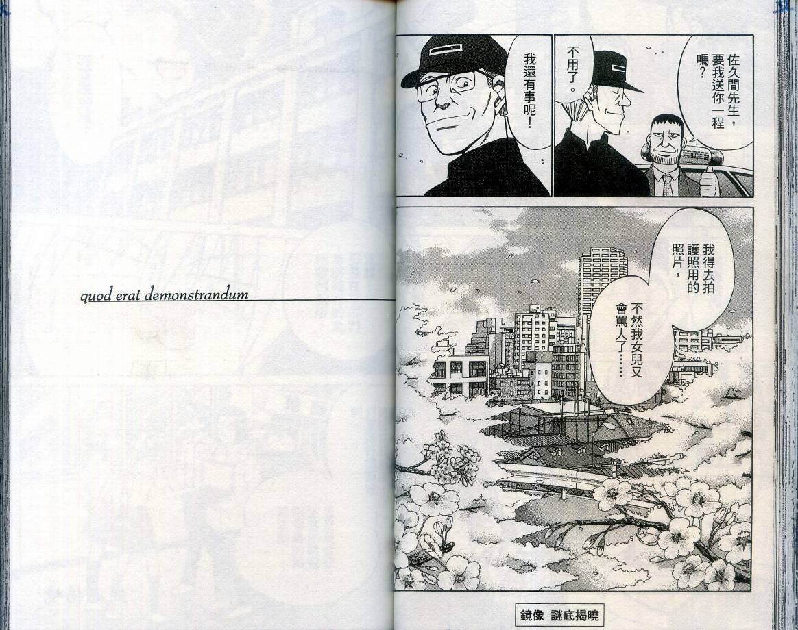神通小侦探QED韩漫全集-第27卷无删减无遮挡章节图片 