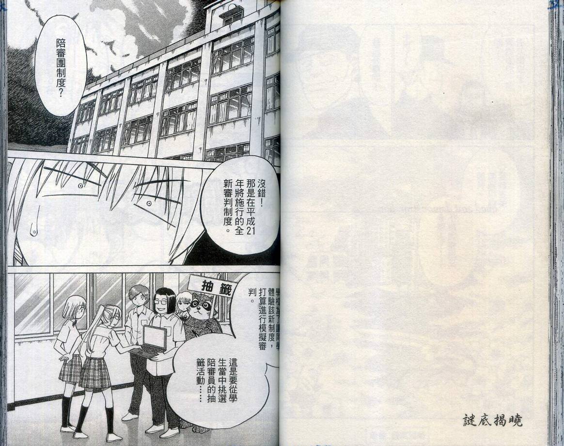 神通小侦探QED韩漫全集-第27卷无删减无遮挡章节图片 