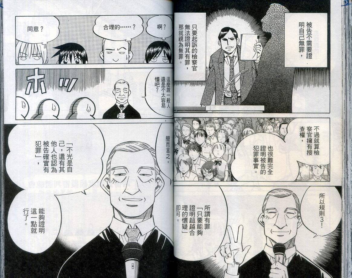 神通小侦探QED韩漫全集-第27卷无删减无遮挡章节图片 