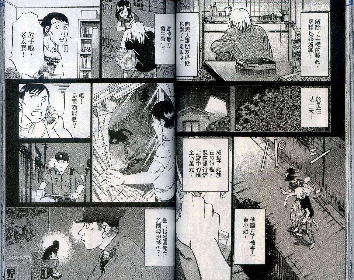 神通小侦探QED韩漫全集-第27卷无删减无遮挡章节图片 