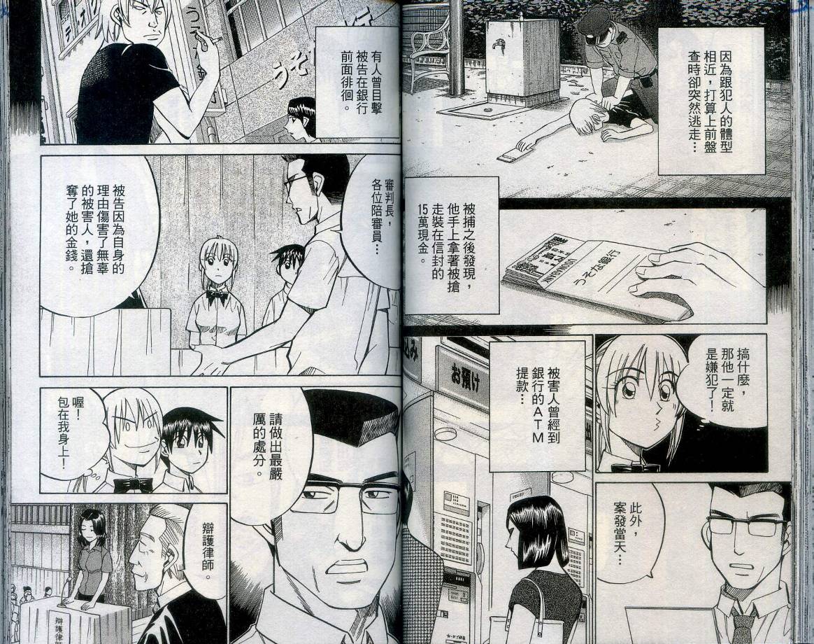 神通小侦探QED韩漫全集-第27卷无删减无遮挡章节图片 