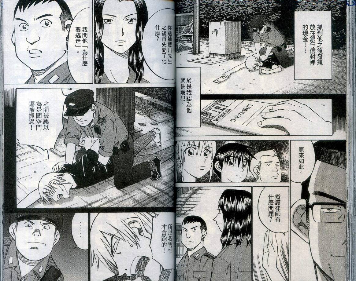神通小侦探QED韩漫全集-第27卷无删减无遮挡章节图片 