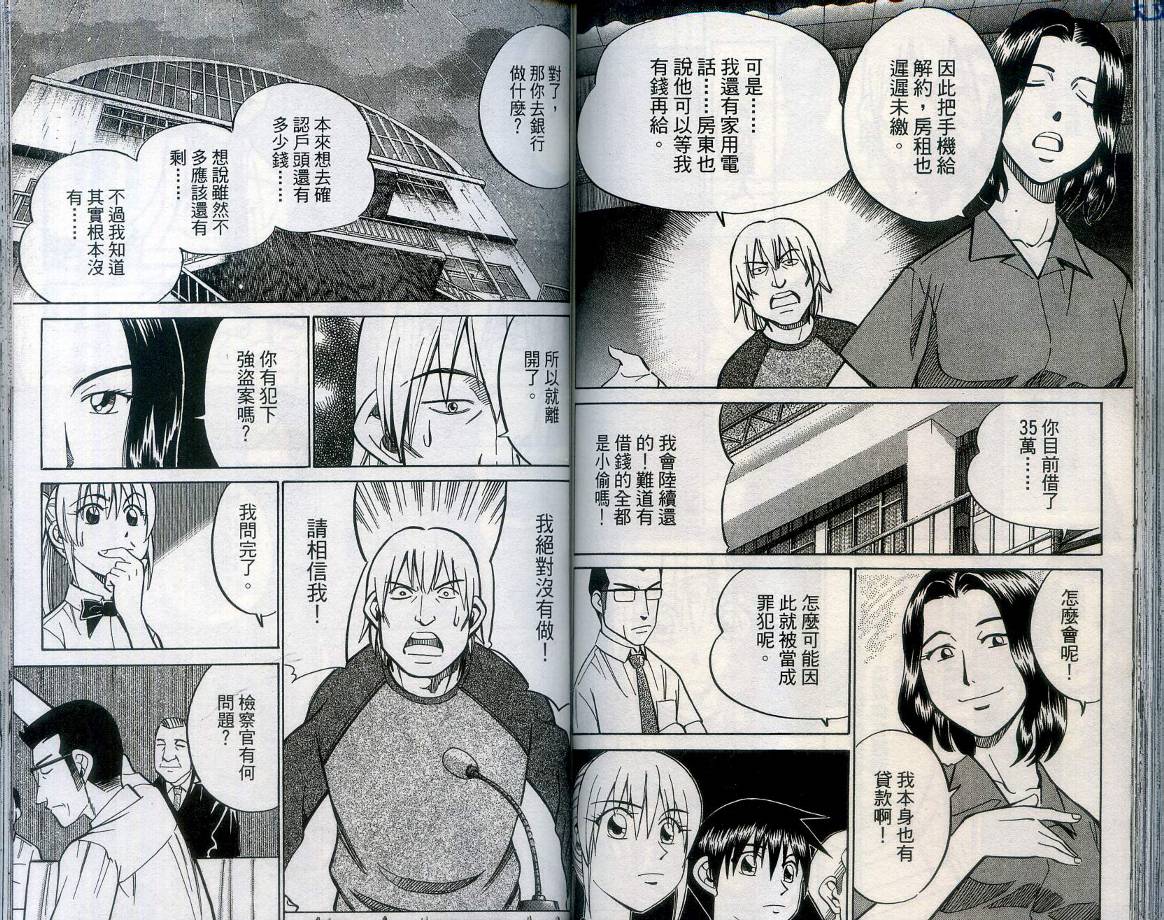 神通小侦探QED韩漫全集-第27卷无删减无遮挡章节图片 