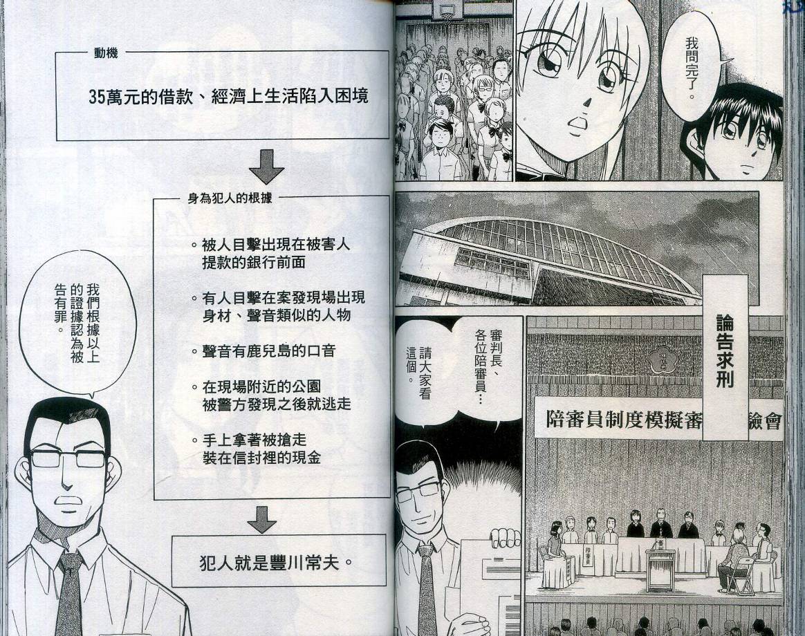神通小侦探QED韩漫全集-第27卷无删减无遮挡章节图片 