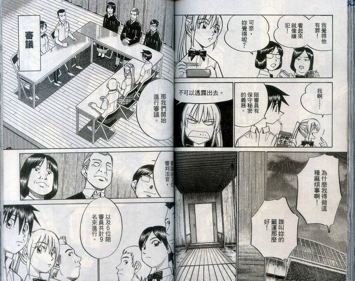 神通小侦探QED韩漫全集-第27卷无删减无遮挡章节图片 