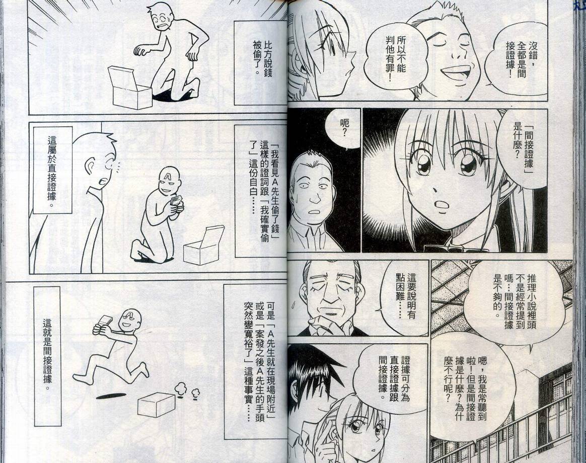 神通小侦探QED韩漫全集-第27卷无删减无遮挡章节图片 