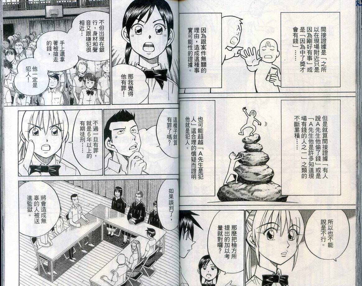 神通小侦探QED韩漫全集-第27卷无删减无遮挡章节图片 