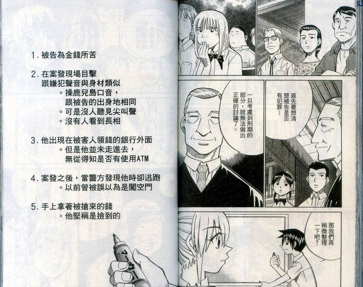 神通小侦探QED韩漫全集-第27卷无删减无遮挡章节图片 