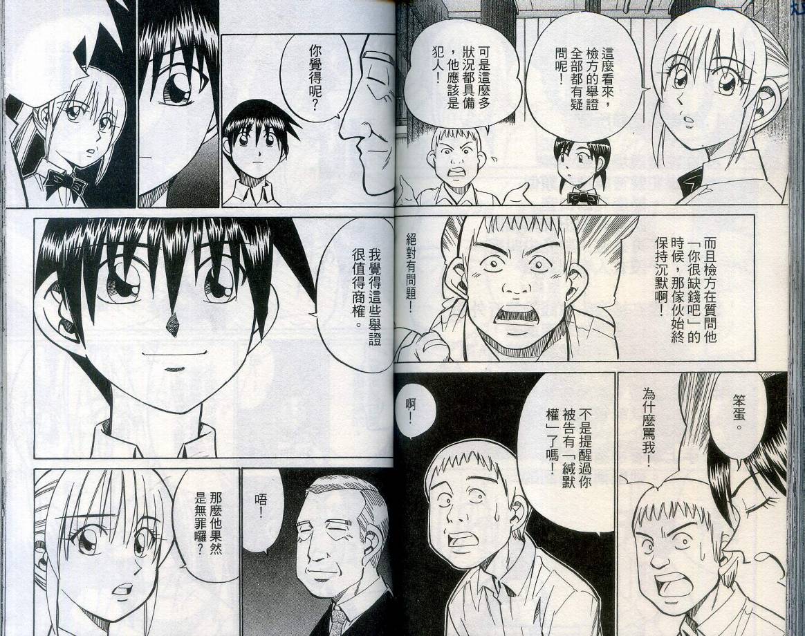 神通小侦探QED韩漫全集-第27卷无删减无遮挡章节图片 