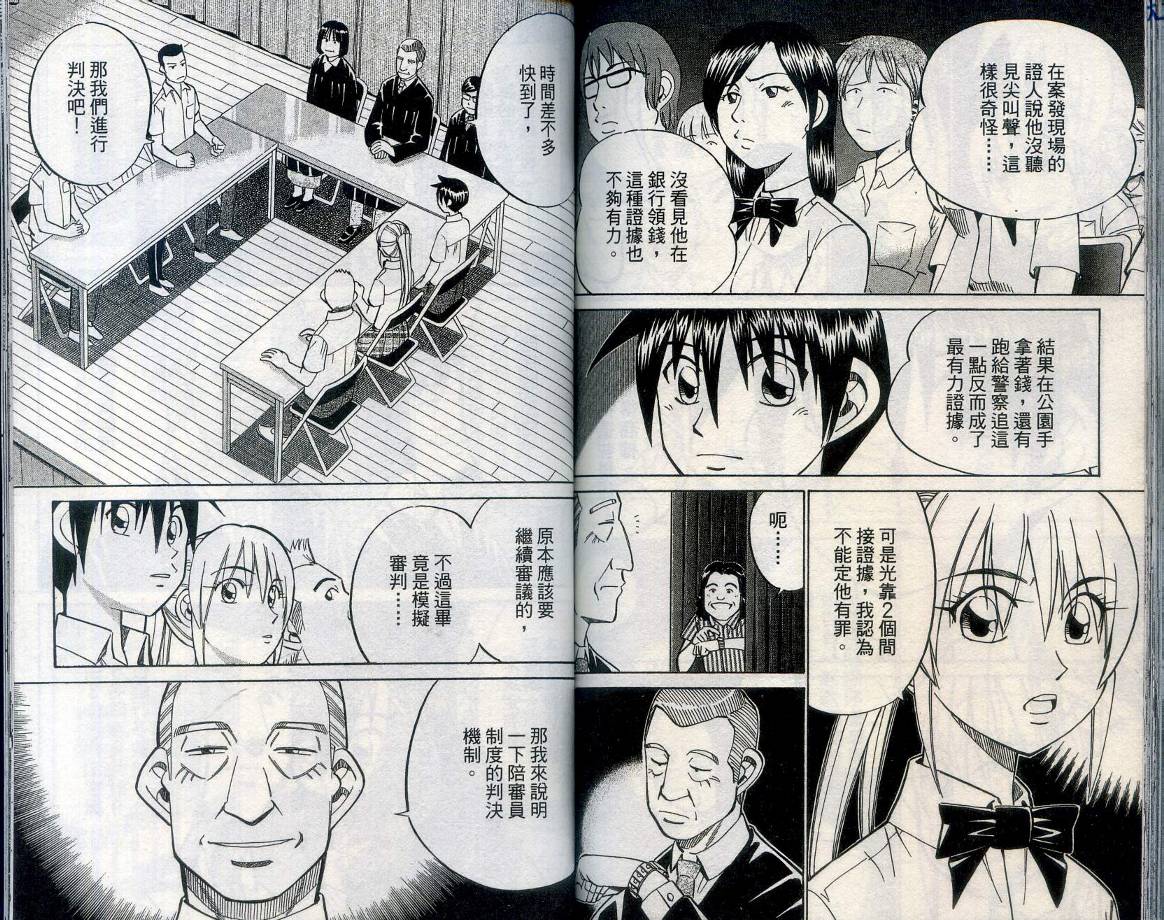 神通小侦探QED韩漫全集-第27卷无删减无遮挡章节图片 