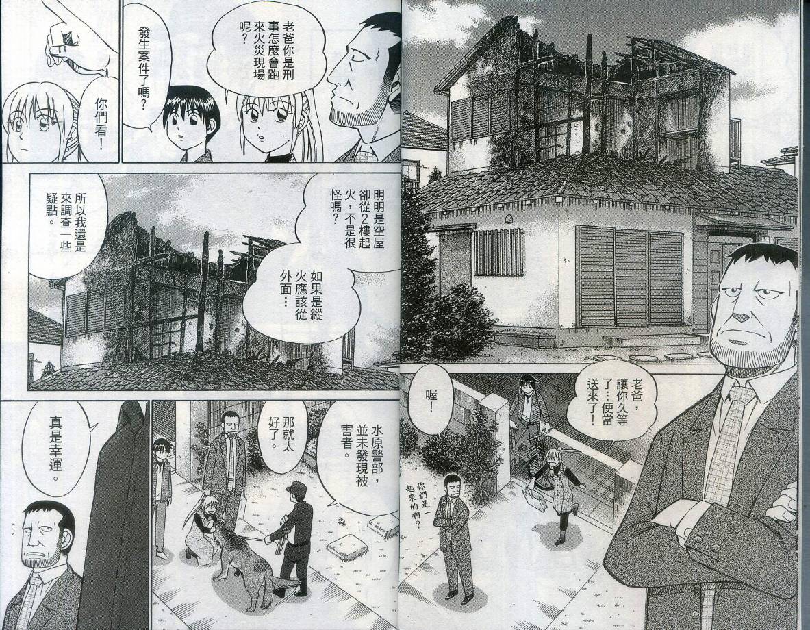 神通小侦探QED韩漫全集-第27卷无删减无遮挡章节图片 