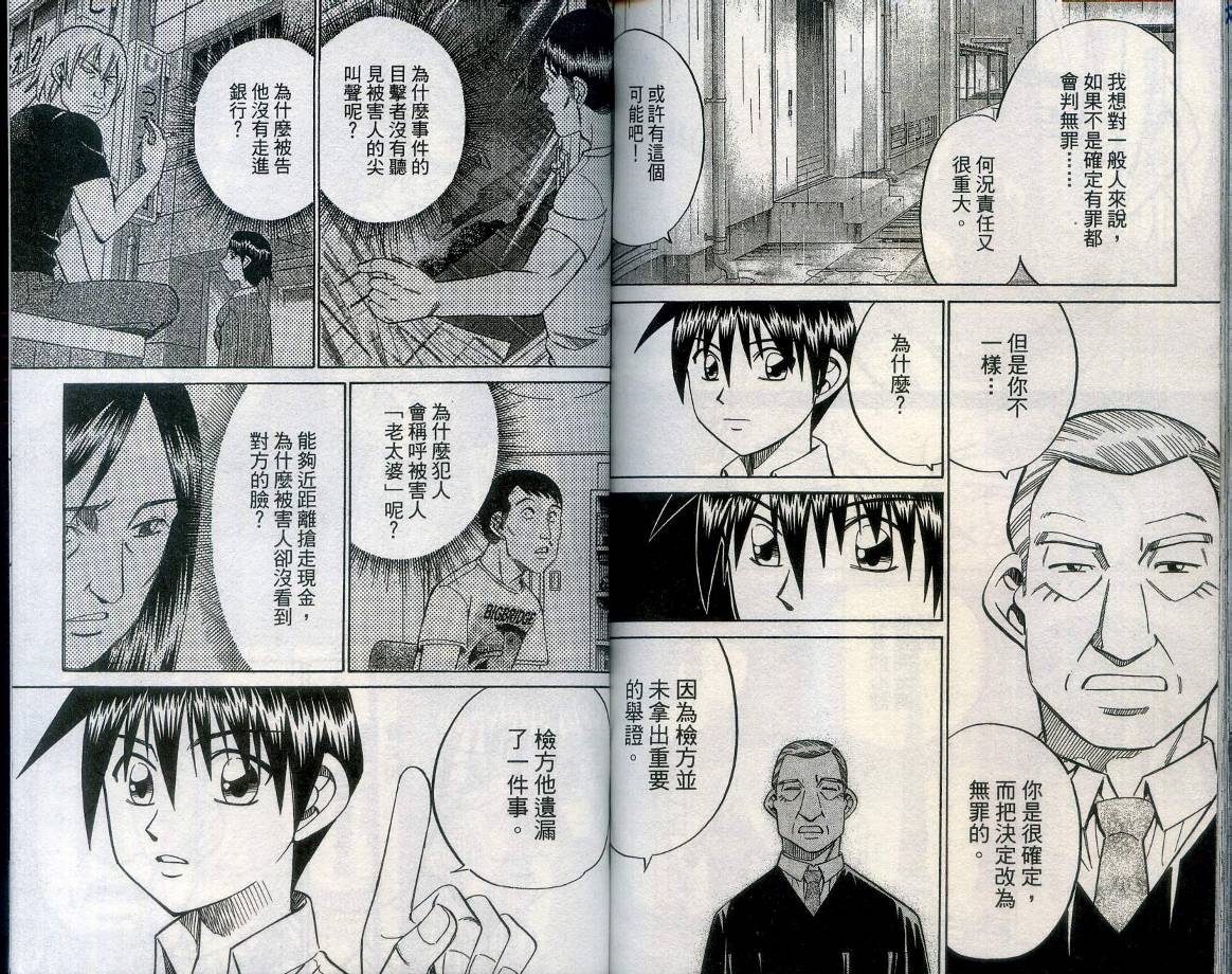 神通小侦探QED韩漫全集-第27卷无删减无遮挡章节图片 