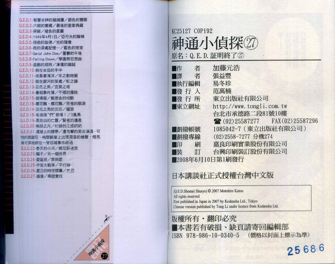 神通小侦探QED韩漫全集-第27卷无删减无遮挡章节图片 