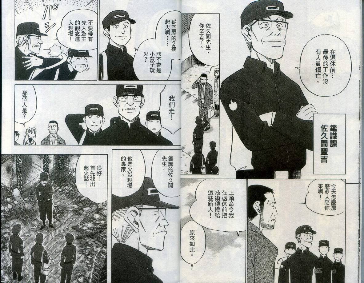 神通小侦探QED韩漫全集-第27卷无删减无遮挡章节图片 