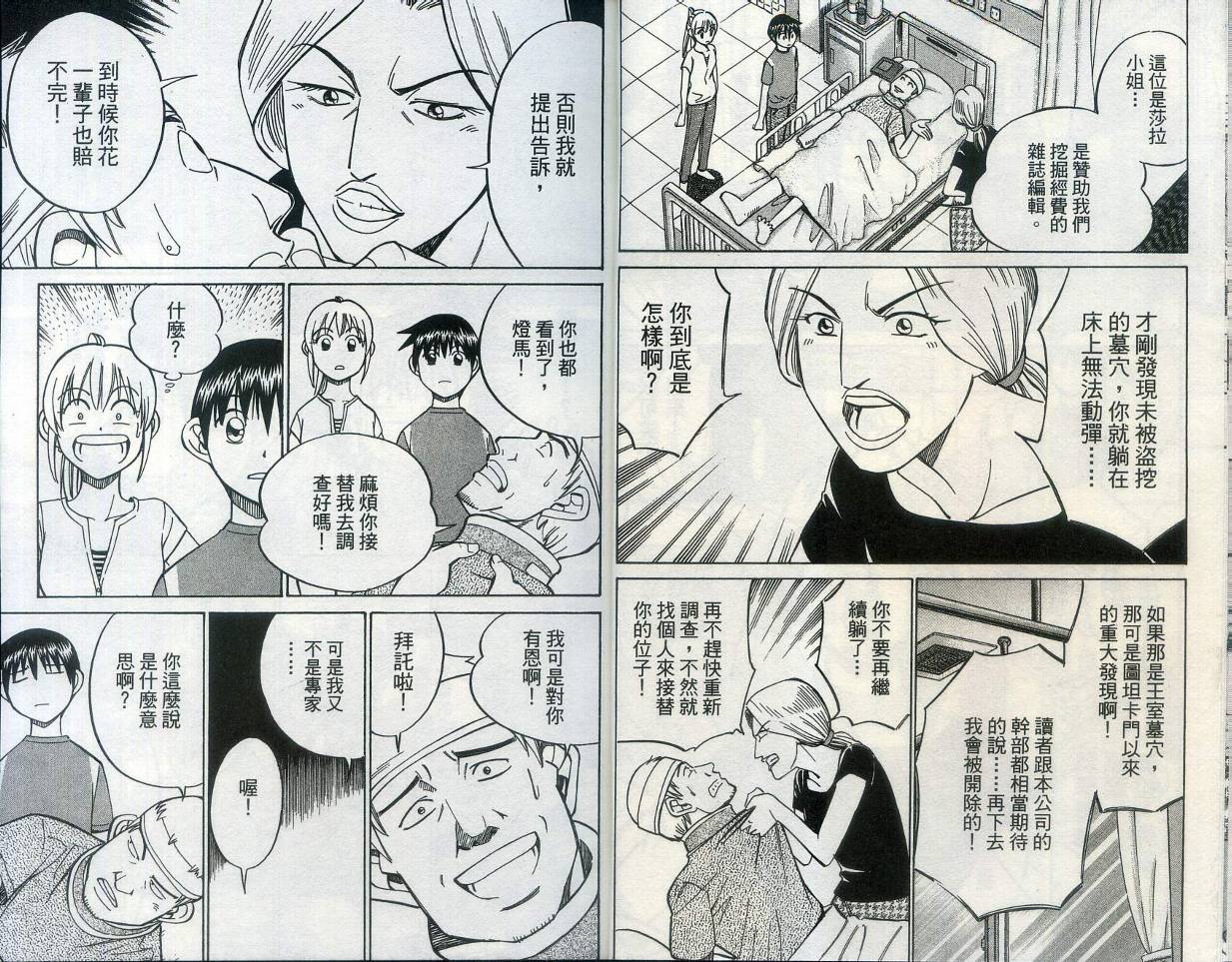 神通小侦探QED韩漫全集-第28卷无删减无遮挡章节图片 