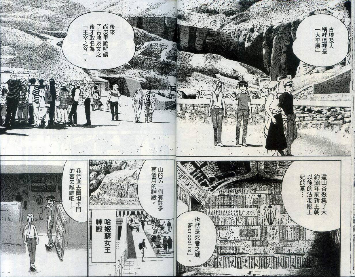 神通小侦探QED韩漫全集-第28卷无删减无遮挡章节图片 