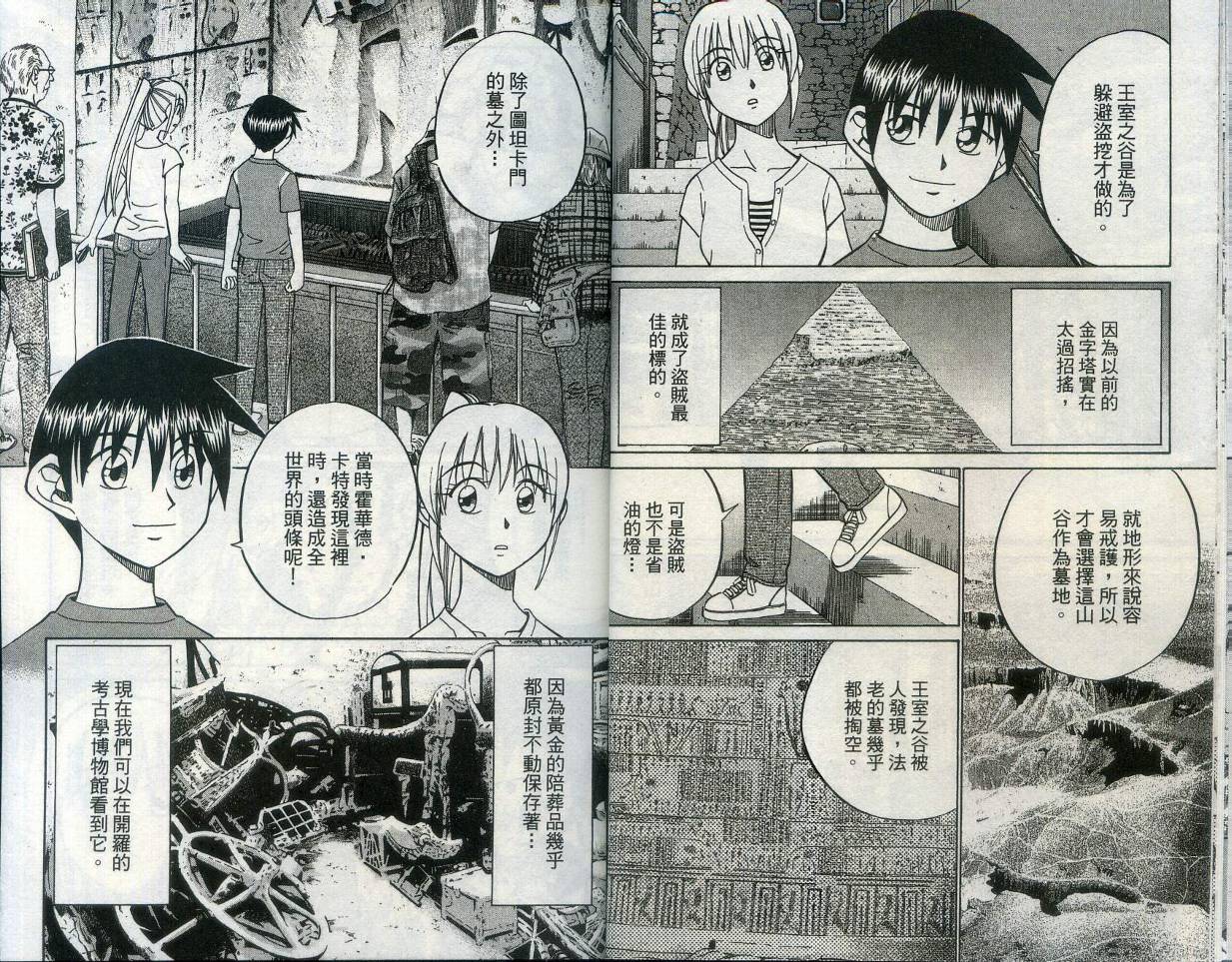 神通小侦探QED韩漫全集-第28卷无删减无遮挡章节图片 