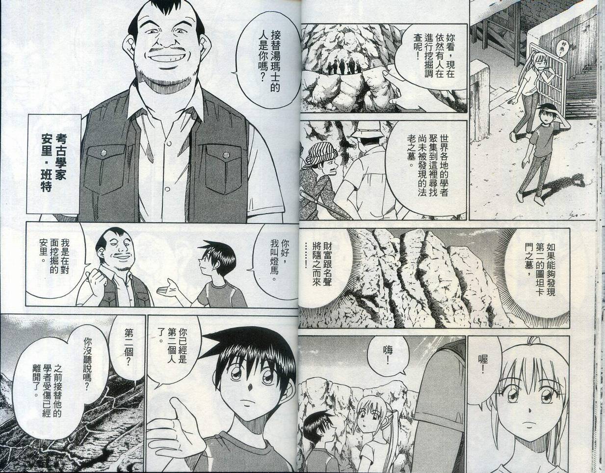 神通小侦探QED韩漫全集-第28卷无删减无遮挡章节图片 