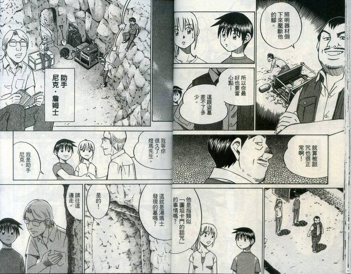 神通小侦探QED韩漫全集-第28卷无删减无遮挡章节图片 