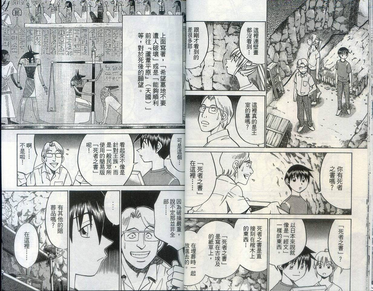 神通小侦探QED韩漫全集-第28卷无删减无遮挡章节图片 
