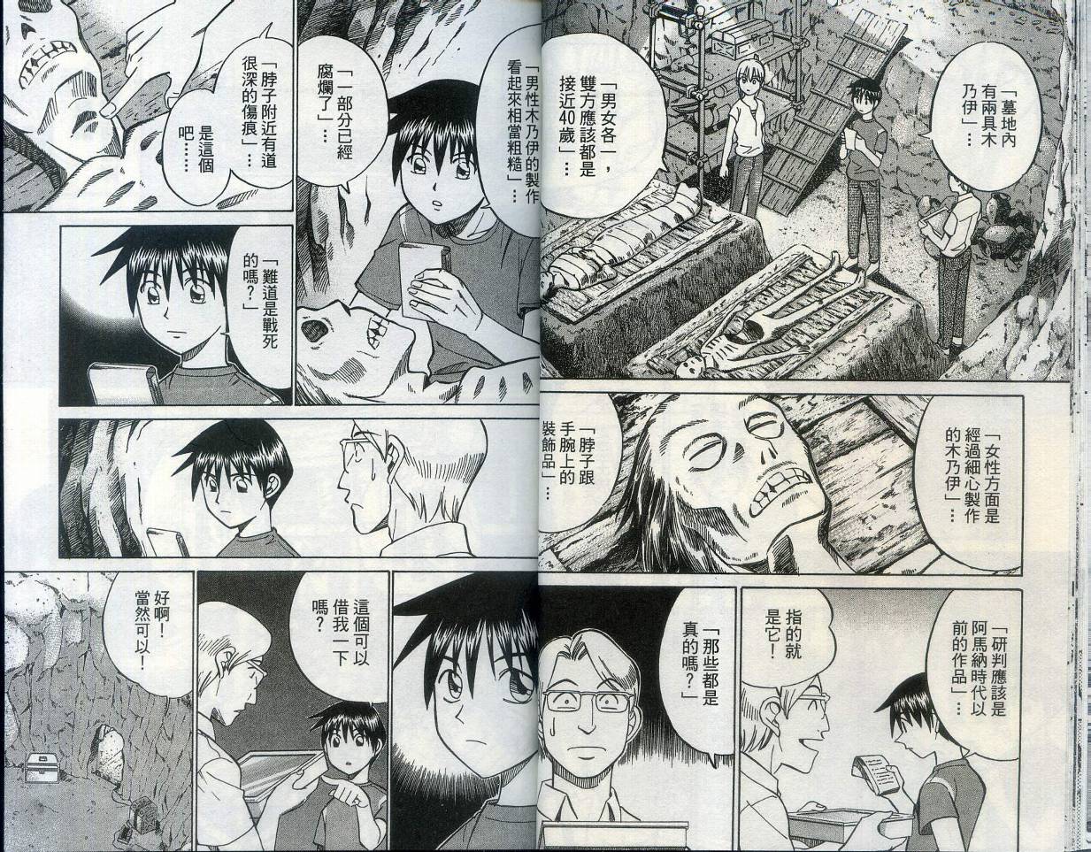 神通小侦探QED韩漫全集-第28卷无删减无遮挡章节图片 