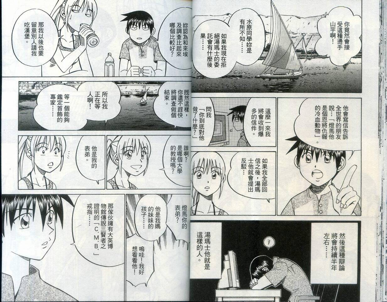 神通小侦探QED韩漫全集-第28卷无删减无遮挡章节图片 