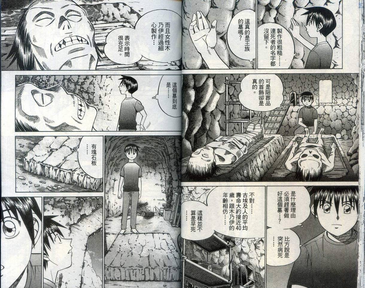 神通小侦探QED韩漫全集-第28卷无删减无遮挡章节图片 