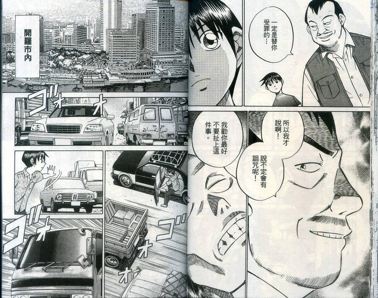神通小侦探QED韩漫全集-第28卷无删减无遮挡章节图片 