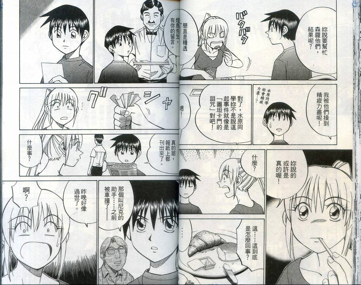 神通小侦探QED韩漫全集-第28卷无删减无遮挡章节图片 