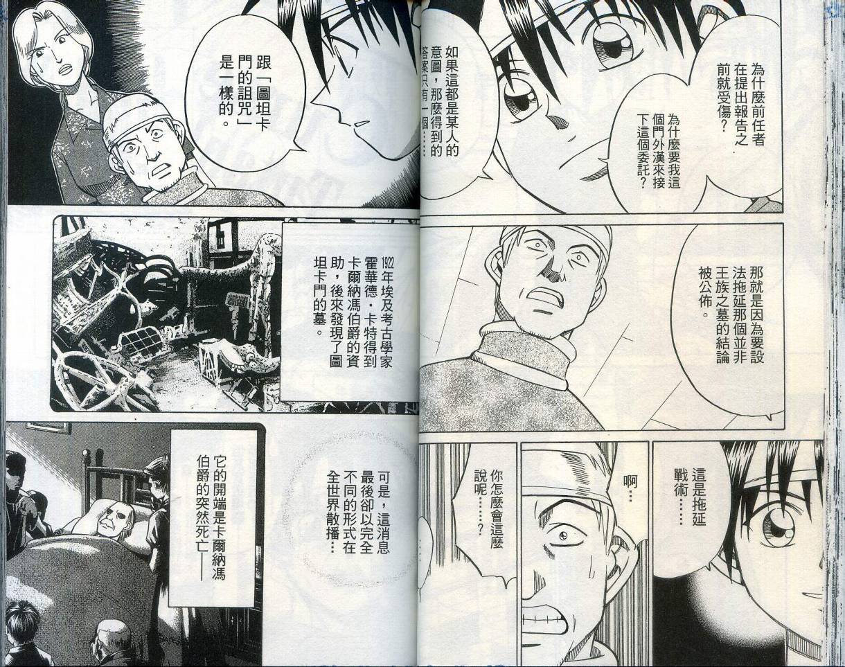 神通小侦探QED韩漫全集-第28卷无删减无遮挡章节图片 