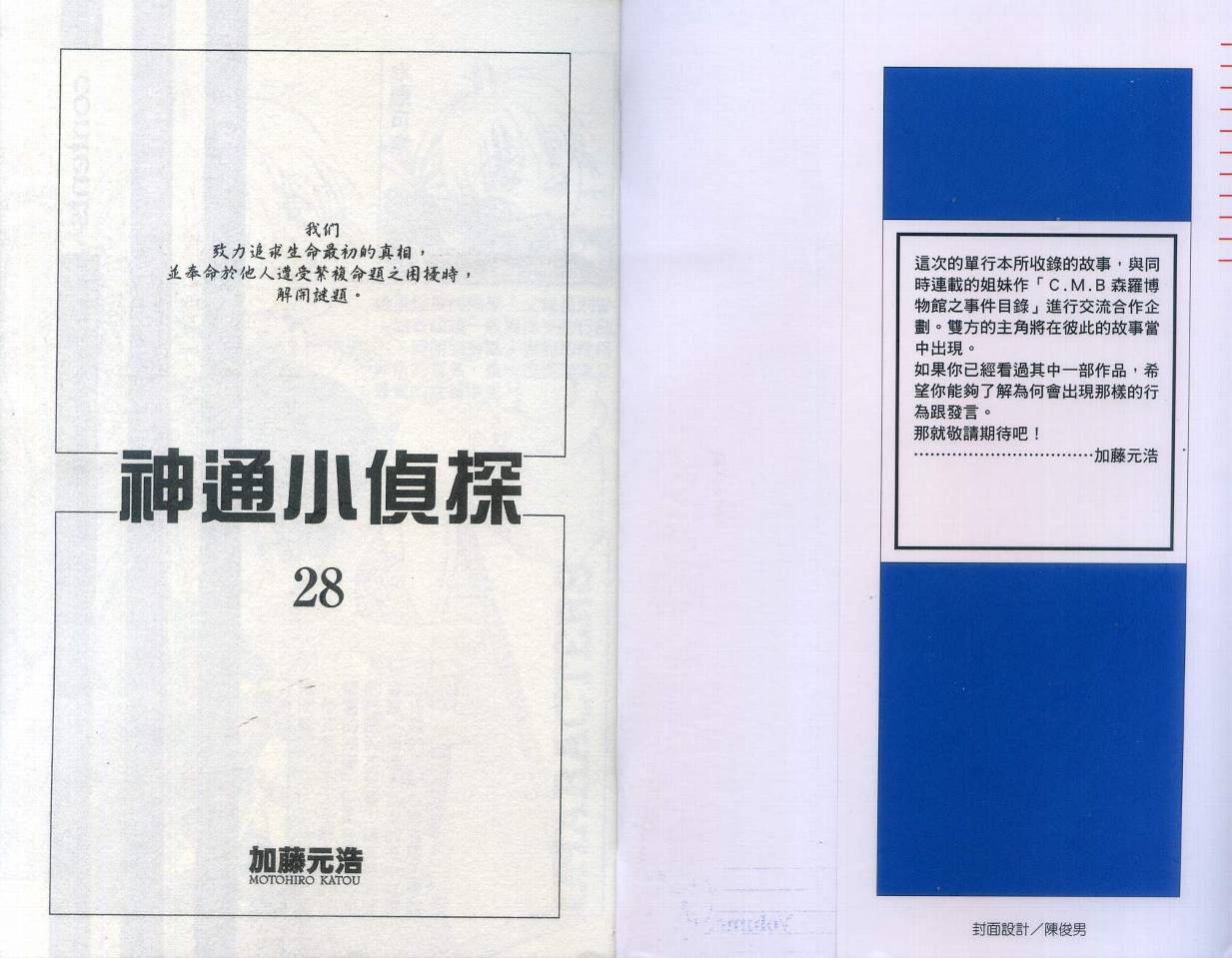 神通小侦探QED韩漫全集-第28卷无删减无遮挡章节图片 