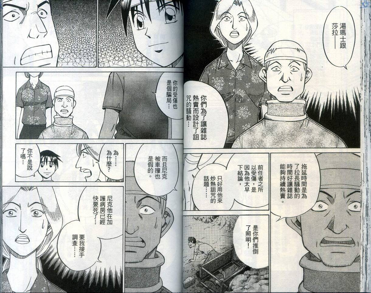 神通小侦探QED韩漫全集-第28卷无删减无遮挡章节图片 